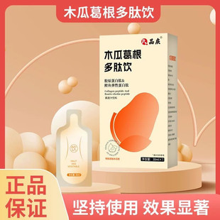 木瓜葛根多肽饮品女神重拾自信网红爆款轻食果蔬汁木瓜葛根蛋白饮