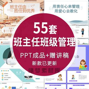 .中小学班主任班级管理PPT课件责任心制度细则学习经验交流