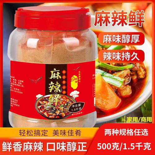 麻辣鲜调味料家用商用炒菜凉拌麻辣小龙虾火锅凉拌调料烧烤撒料