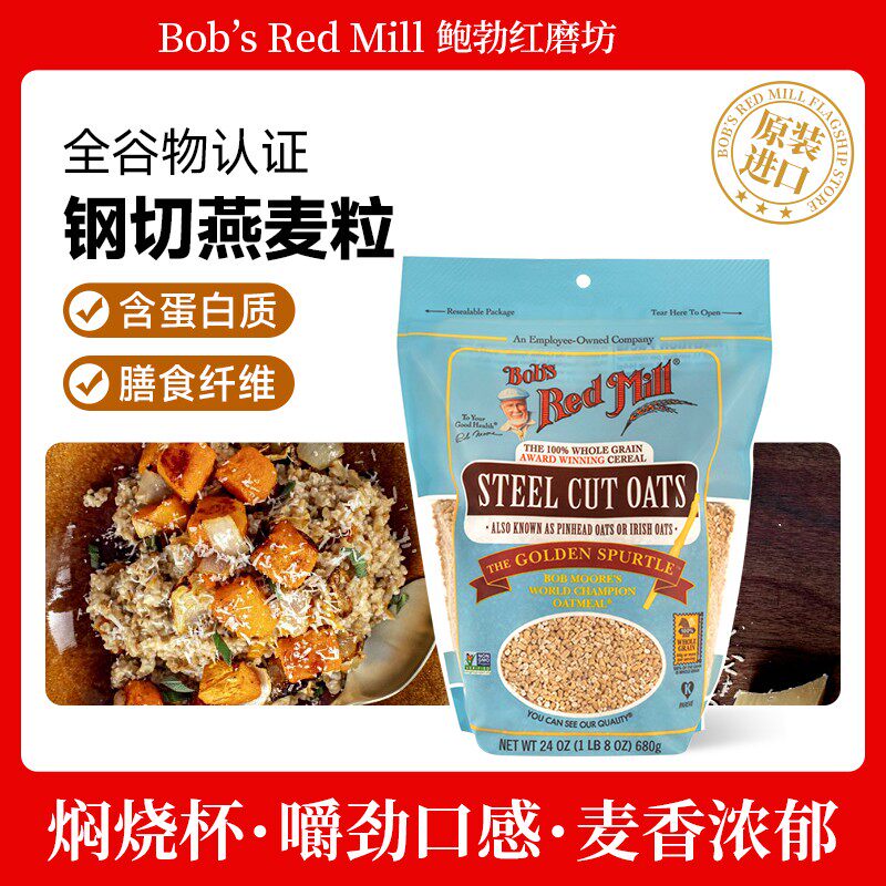 Bob'sRedMill/鲍勃红磨坊美国进口早晚健身代餐高纤钢切燕麦粒