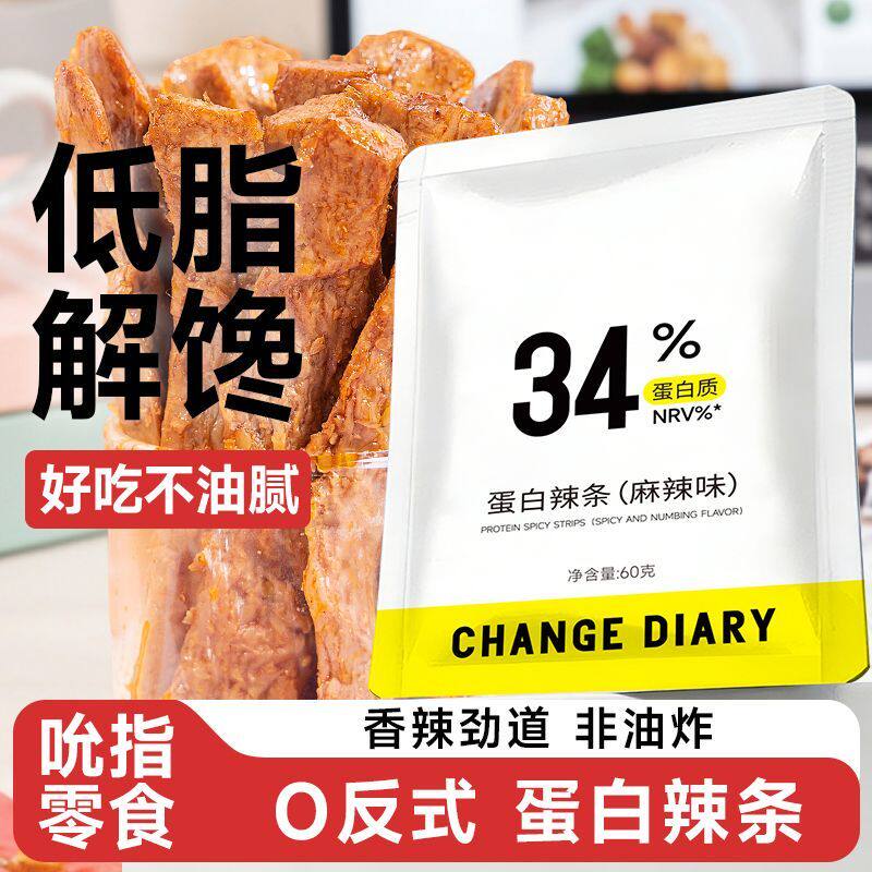 高蛋白辣条麻辣味低零0解馋脂肪卡热量五谷杂粮豆筋豆干小零食品