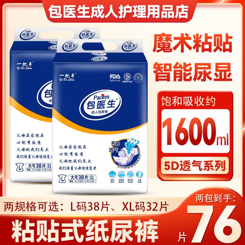 包医生老人纸尿裤粘贴式一次性成成年人纸尿裤