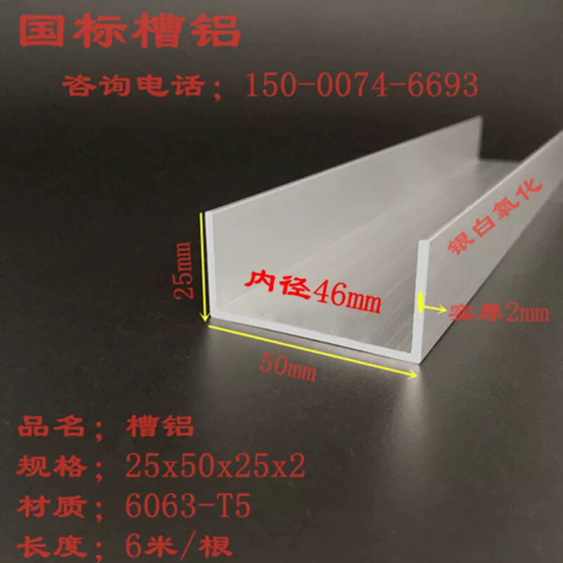 槽铝50x25x2内径44厚度2mm铝合金U型槽铝型材 岩棉板拼接包边铝槽
