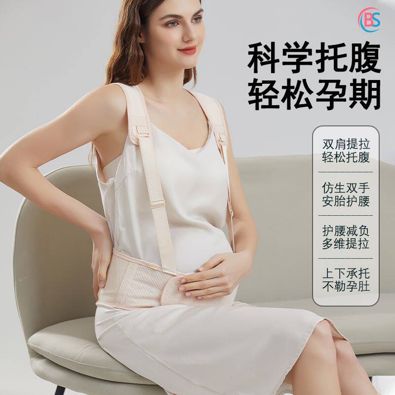孕妇托腹带孕妇专用护腰孕晚期带防勒肚胎心孕托腹带大尺码200斤