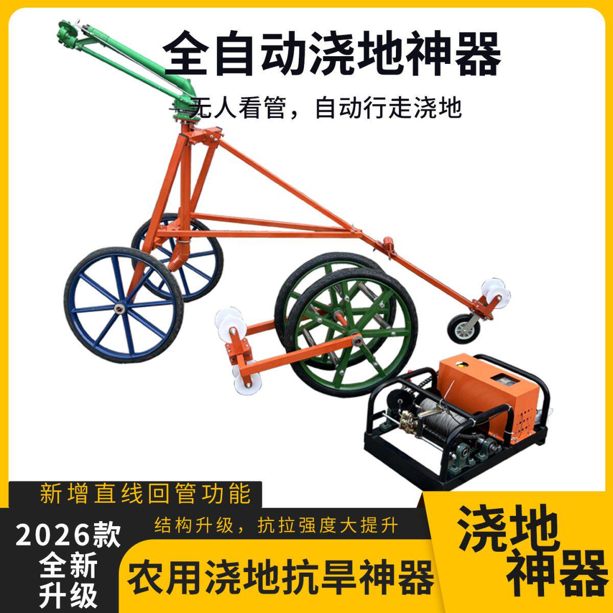农用涡轮雾化喷枪浇地神器农业灌溉牵引机自动自走式移动抗旱套装