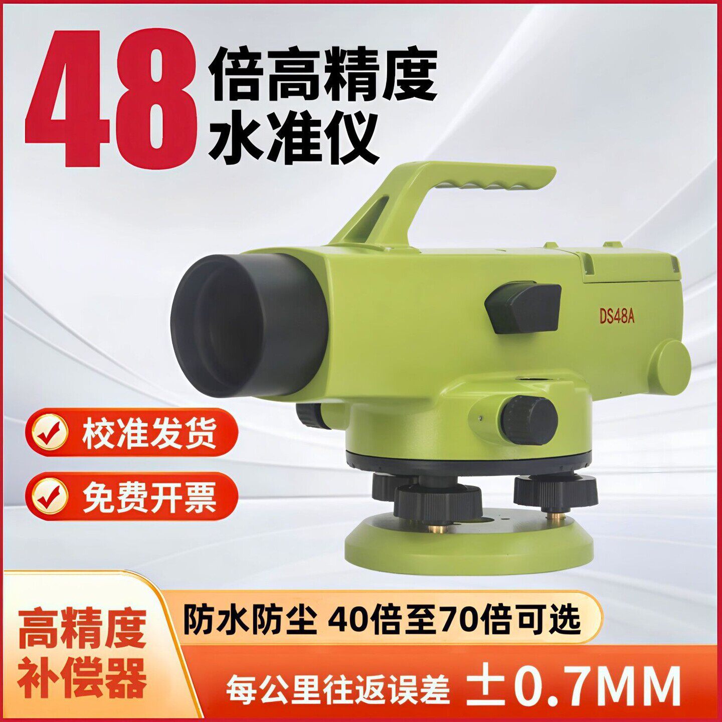 40倍水准仪全套高精度仪器48倍水平测量仪建筑工地测绘雷射水平仪