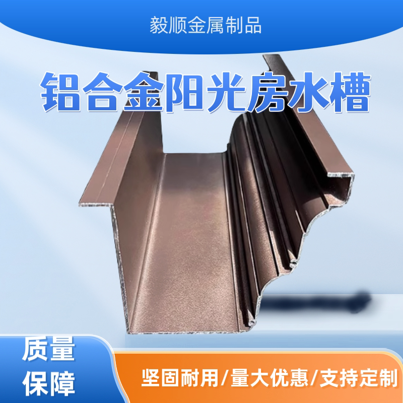 铝合金天沟封檐板檐沟房屋檐落排滴雨接水槽别墅阳光房雨链排水管