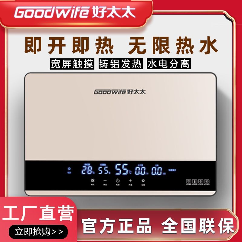 家用即热式热水器Goodwife好太太卫生间洗澡省电速热小型恒温快热