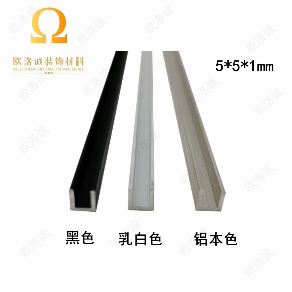 铝合金U型槽5*5*1mm铝槽U型卡槽U型铝合金包边条玻璃导轨凹槽铝条