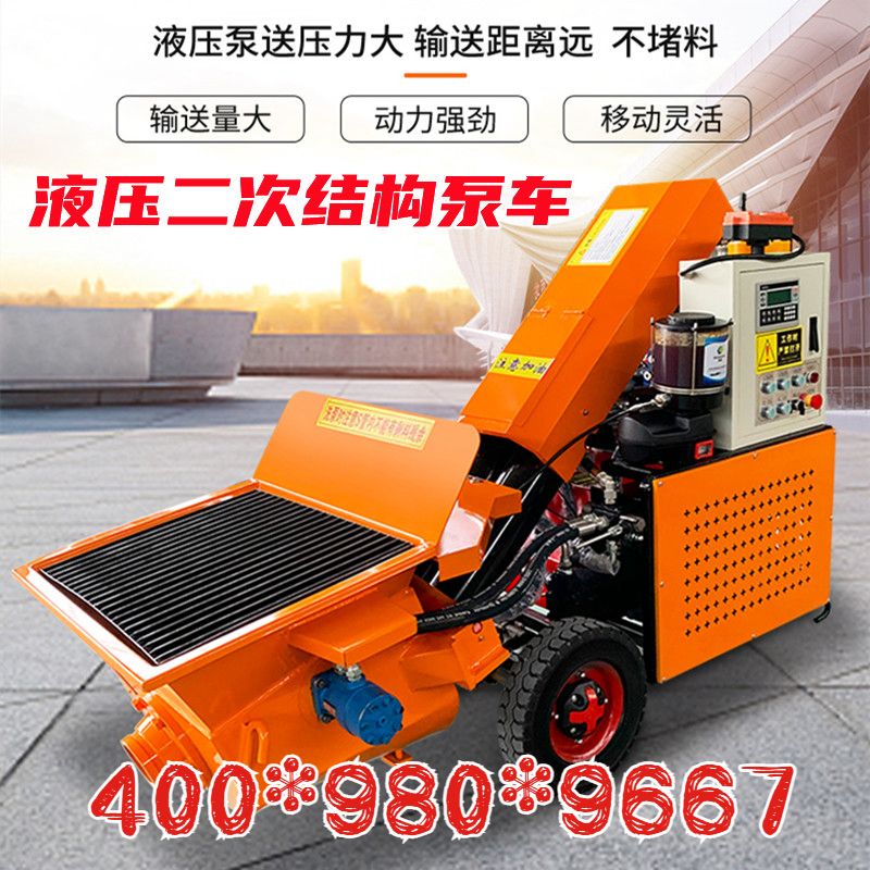 斜式民用输送泵工地混凝土电动二次结构柱泵混凝土细石砂浆浇筑机