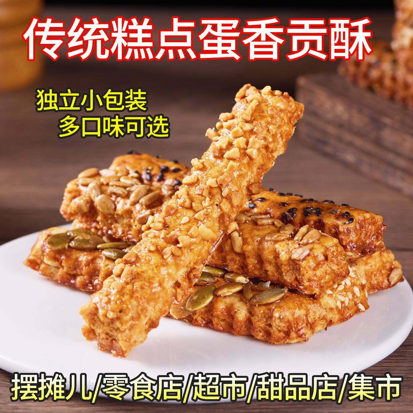 南瓜芝麻条酥千层贡酥脆花生葵花籽早餐传统解馋休闲零食糕点整箱