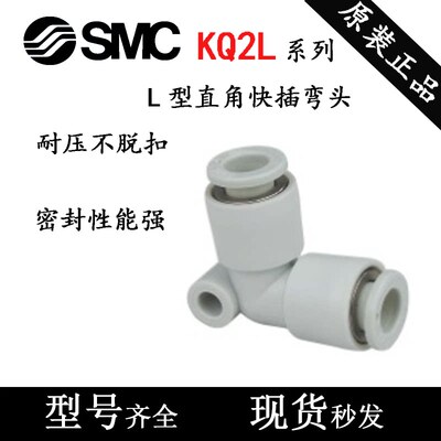 SMC型接头L型KQ2L04-00A/KQ2L06-00/KQ2L08-00/KQ2L10/KQ2L12/16-