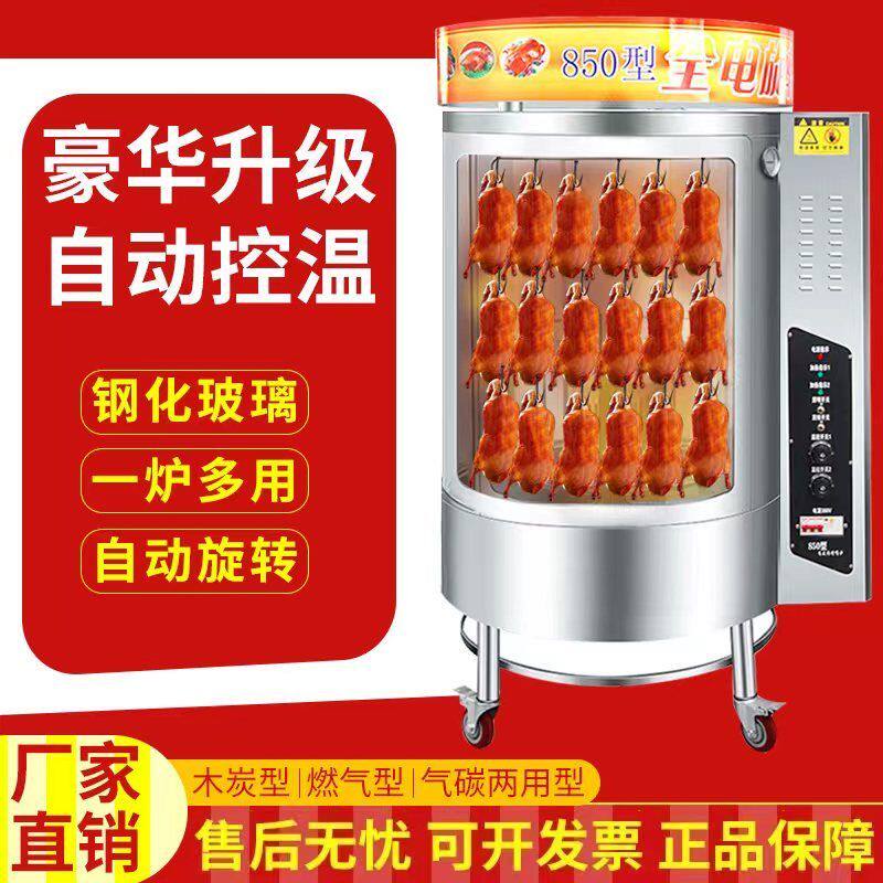 全自动旋转烤鸭炉木炭燃气烤鱼炉不锈钢燃气全电烤箱商用家用