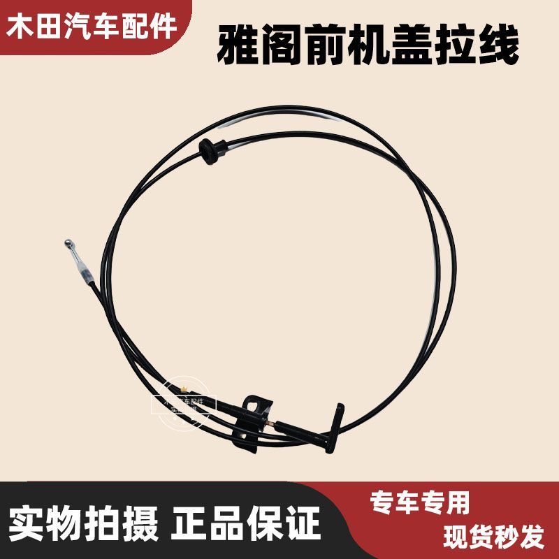 14-17款九代/九代半雅阁前机盖拉线引擎盖拉线机盖开关拉线