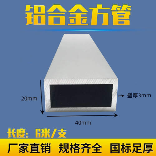 铝方管20*40*3mm方管铝合金型材矩形管铝合金方管型材铝管 铝方通
