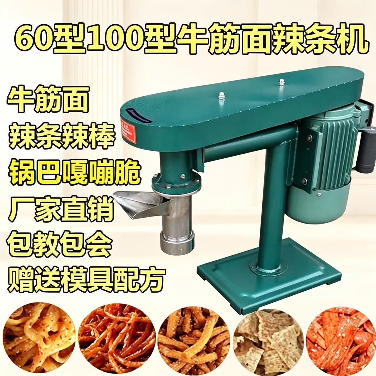 辣条机商用全自动辣棒辣片小型家用电动摆地摊全套配方机牛筋面机