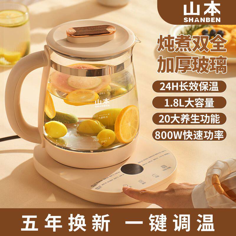 抢山本养生壶家用自动保温多功能烧水茶壶煮花茶玻璃壶办公室大容
