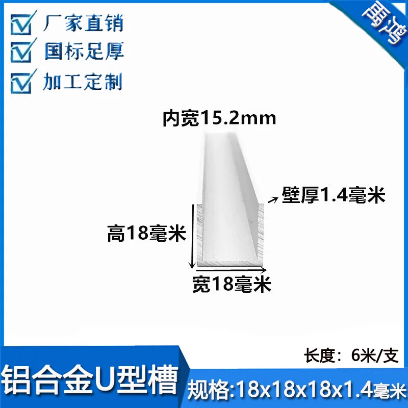 包边u型槽铝18x18x1.4内径15.2铝合金槽条u形铝型材导轨玻璃卡槽