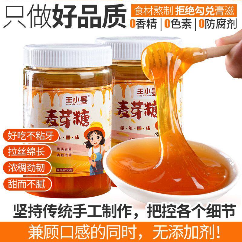 王小墨正宗麦芽糖500g罐装手工拉丝糖稀烘焙怀旧零食棒棒糖麦芽糖