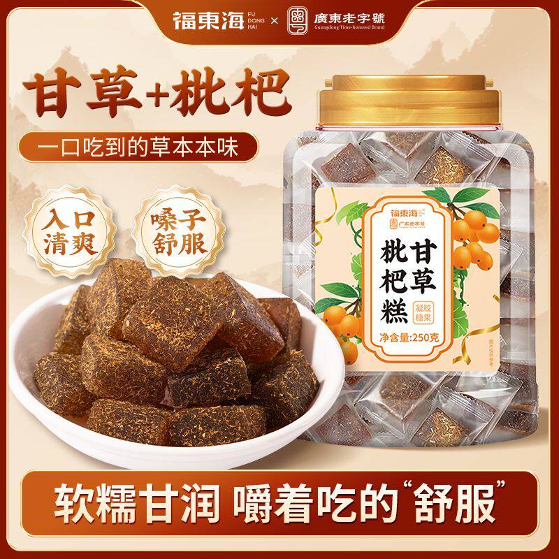 [福东海]甘草枇杷糕250g老师主播嗓子舒适清新口气小零嘴随身携带
