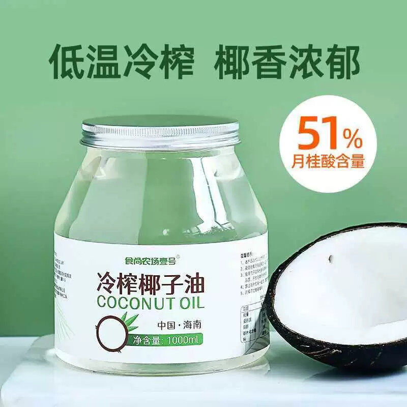 海南椰子油食用油鲜冷压初榨有机天然护发肤卸妆进口原料物理过滤