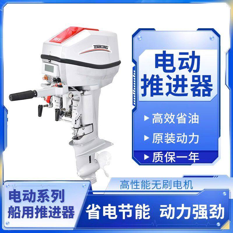 电动船外机推进器螺旋桨大功率橡皮艇皮划艇电动挂机船尾机挂桨机