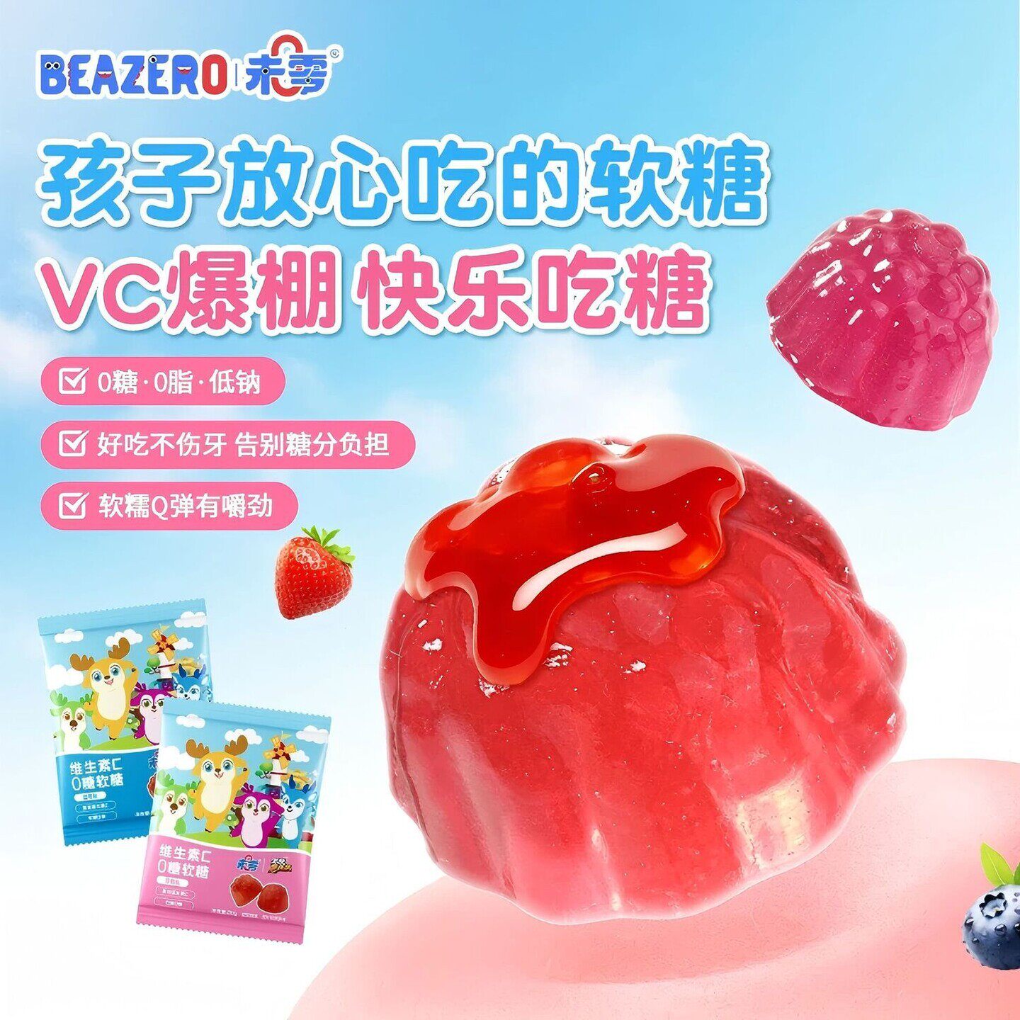 维生素C0糖软糖 鹿战队果汁软糖QQ糖夹心解馋休闲零食