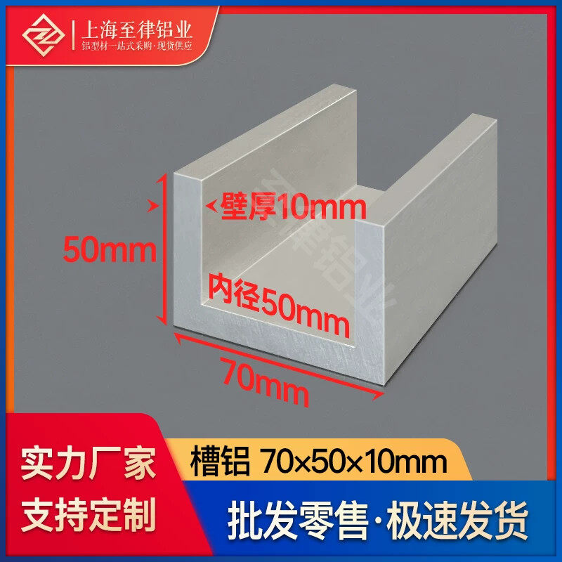 铝合金槽铝70*50*10mm内径50mmU型铝槽铝型材导轨滑轨道C凹槽