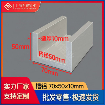 铝合金槽铝70*50*10mm内径50mmU型铝槽铝型材导轨滑轨道C凹槽