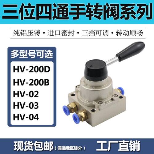 气动三位四通手转阀HV-02/03/04手动开关手扳阀气缸换向阀HV-200D