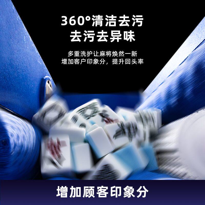 烘干一体全自动麻将清洗机抗菌洗麻将馆棋牌室麻将牌清洗神器清洁