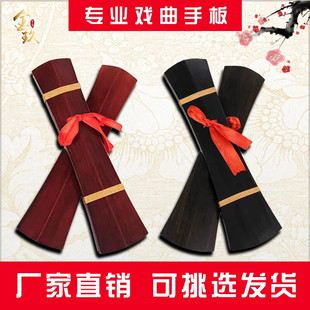 豫剧京剧板越剧秦腔响板戏曲鼓板专业拍板牙子黑檀木手板云板直板