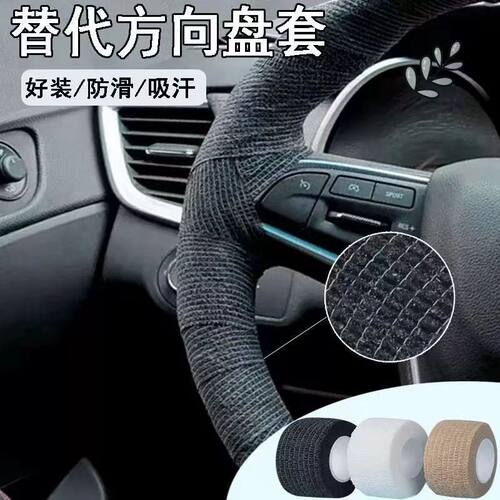 方向盘缠带车把绑带个性防滑把手透气自行车公路车把鱼竿缠绕减震