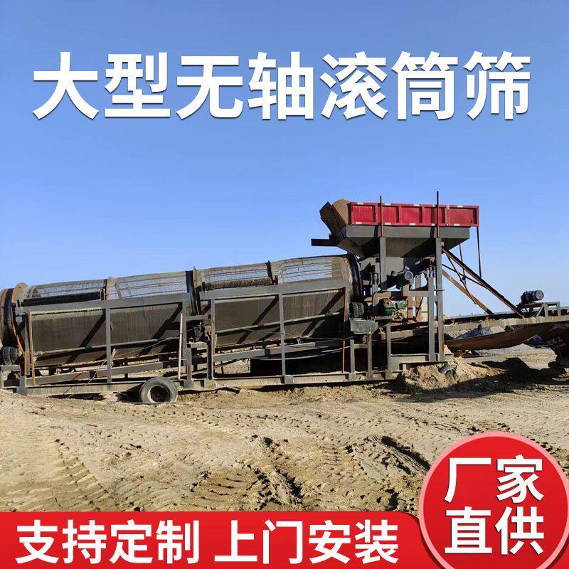 无轴滚筒式筛沙机50型全自动小型泥石圆筒分离大型震动筛石筛土机