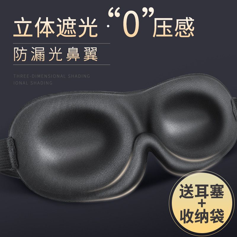 [南极人]眼罩睡眠遮光专用眼睛罩男夏季女护眼缓解眼疲劳睡觉禁欲