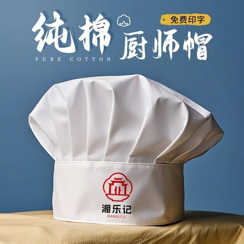 纯棉厨师帽子餐饮专用厨房工作帽男款酒店后厨防油烟掉头发蘑菇帽