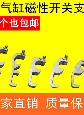 SU SC SI气缸CS1-F/U磁性感应开关固定安装支架卡扣 PM-6-8-10-12