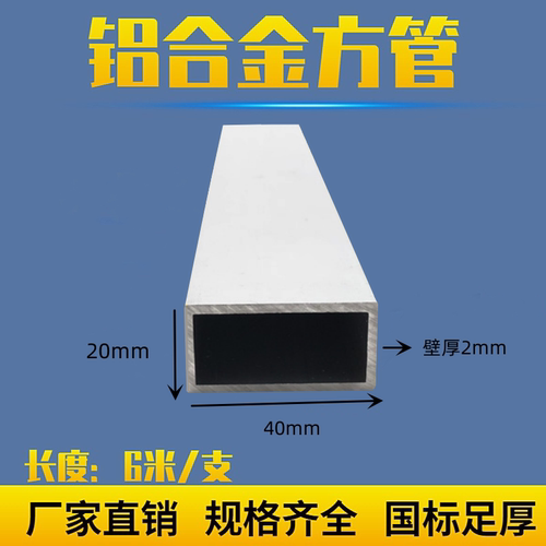 铝方管20*40*2mm方管铝合金型材矩形管铝合金方管型材铝管 铝方通