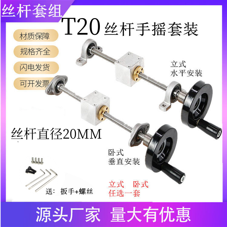 T型丝杆T20*4套装 T25梯形不锈钢丝杆套组螺母座手摇式3D打印配件