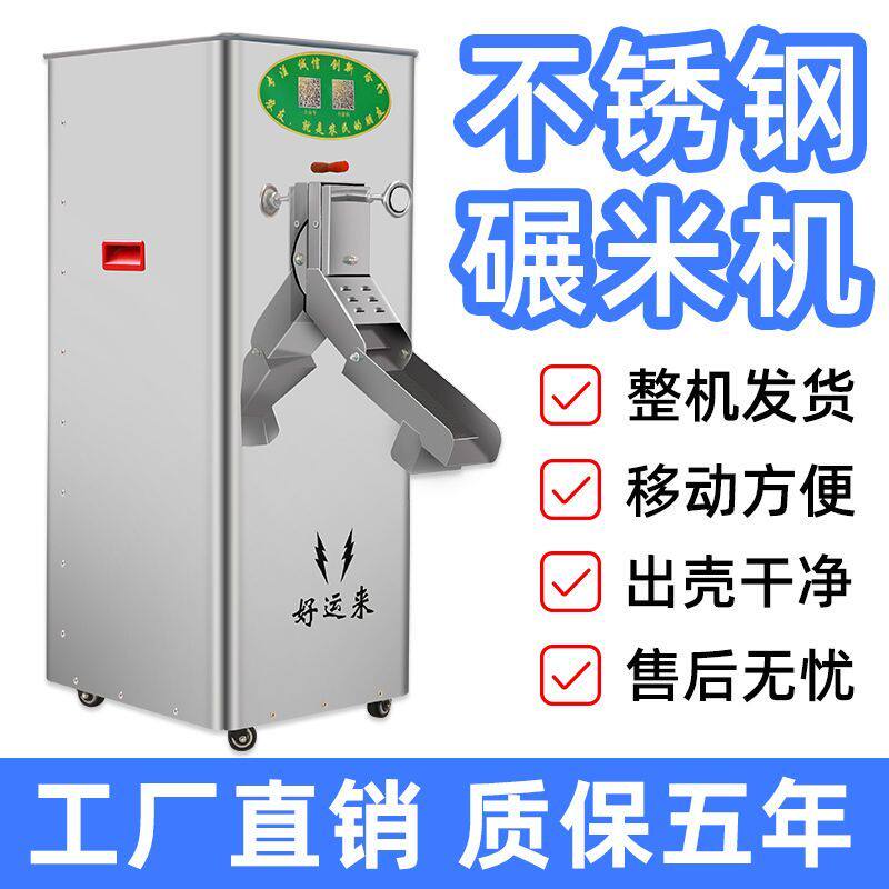 碾米机新款不锈钢剥谷机小型家用柜式大米玉米小麦稻谷脱壳打米机图片