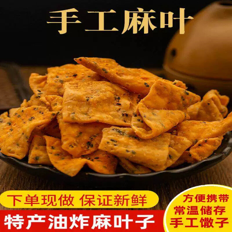 河南特产麻叶叶子芝麻休闲零食小吃食品手工馓子安徽油炸咸味麻花