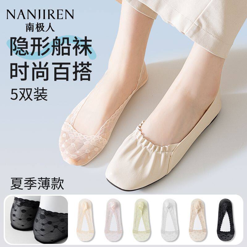 南极人女士袜子女夏季薄款蕾丝隐形船袜棉底防滑不掉跟短袜女款袜