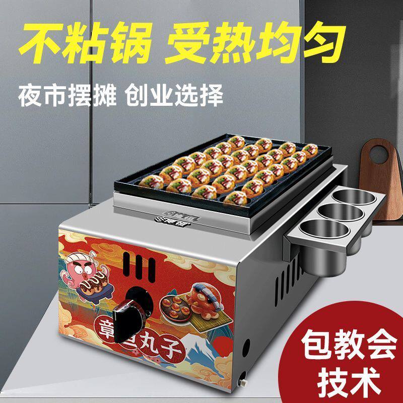 章鱼鱼丸子小丸子机器夜市燃气摆摊电热单双鱼丸扯蛋章鱼烧商用