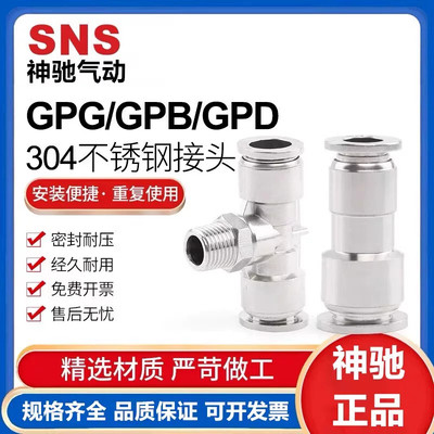 SNS神驰GPB GPD不锈钢GPH变径直通GPG16-12-10-8-6-4-01-02-03-04