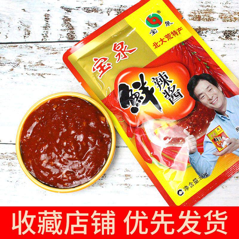 正宗宝泉鲜辣酱20袋宝泉辣椒酱烧烤调味酱商用蒜辣酱专用2袋