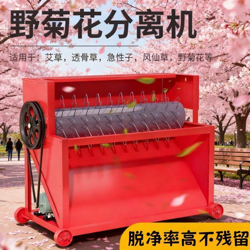 菊花分离机家用小型花朵急性子风仙草茎杆脱离机薄荷艾叶摘分离机