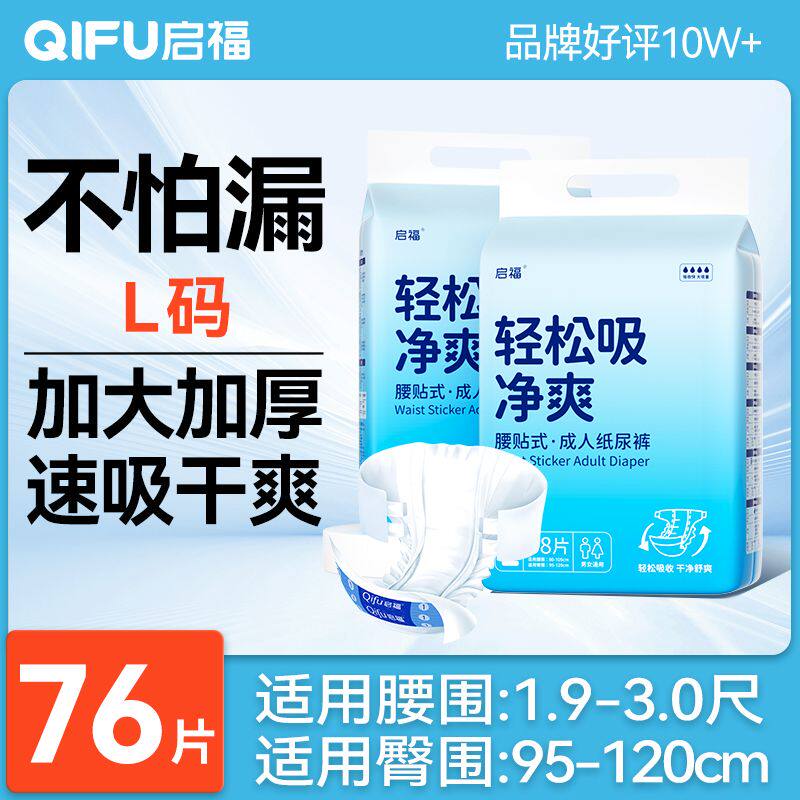 启福轻松吸成人纸尿裤老人用加厚粘贴式尿不湿老年人专用特价清仓