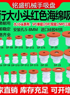 天行机械手大头小头无痕海绵真空吸盘SP/DP/MP工业强力硅胶吸嘴