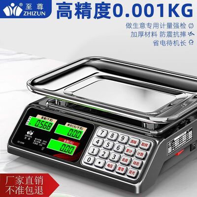 至尊30kg电子秤高精度做生意商用家用摆摊计价精准小型卖菜台秤