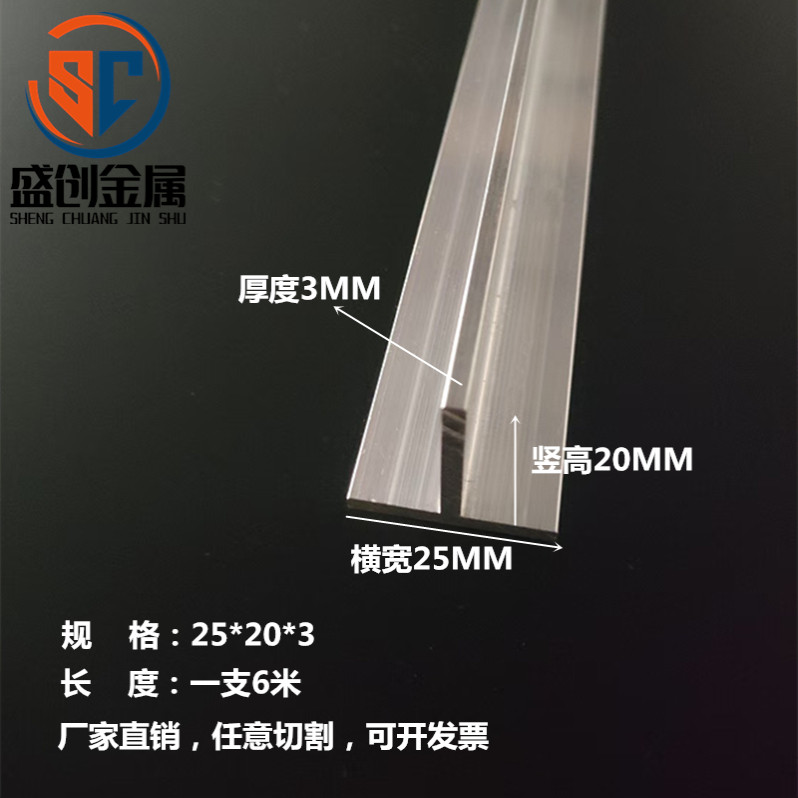 铝合金T型铝 t型铝条 T型角铝T型压条丁字铝黑色白色吊顶装饰压条